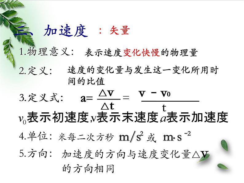 2022-2023年人教版(2019)新教材高中物理必修1 第1章运动的描述第4节速度变化快慢的描述-加速度课件第6页