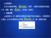 2022-2023年人教版(2019)新教材高中物理必修1 第2章匀变速直线运动的研究第1节实验：探究小车速度随时间变化的规律(1)课件