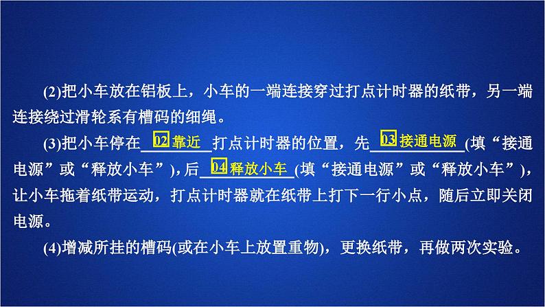 2022-2023年人教版(2019)新教材高中物理必修1 第2章匀变速直线运动的研究第1节实验：探究小车速度随时间变化的规律(1)课件第4页