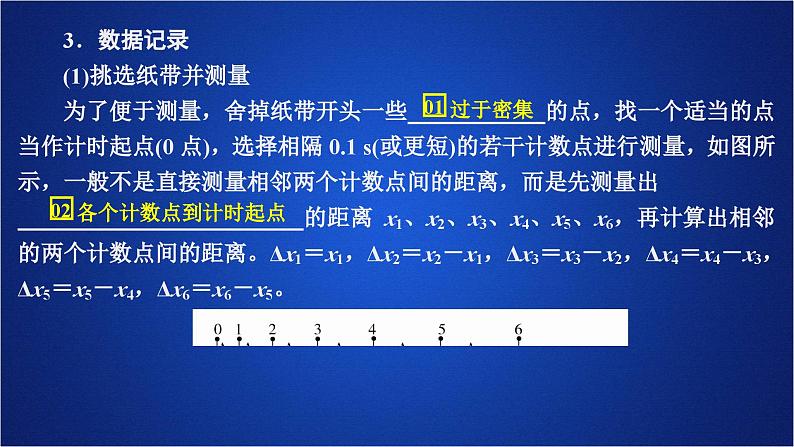 2022-2023年人教版(2019)新教材高中物理必修1 第2章匀变速直线运动的研究第1节实验：探究小车速度随时间变化的规律(1)课件第5页