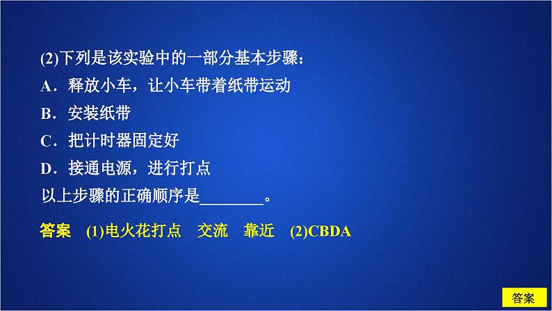 2022-2023年人教版(2019)新教材高中物理必修1 第2章匀变速直线运动的研究第1节实验：探究小车速度随时间变化的规律(1)课件第8页