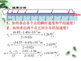 2022-2023年人教版(2019)新教材高中物理必修1 第2章匀变速直线运动的研究第1节实验：探究小车速度随时间变化的规律课件