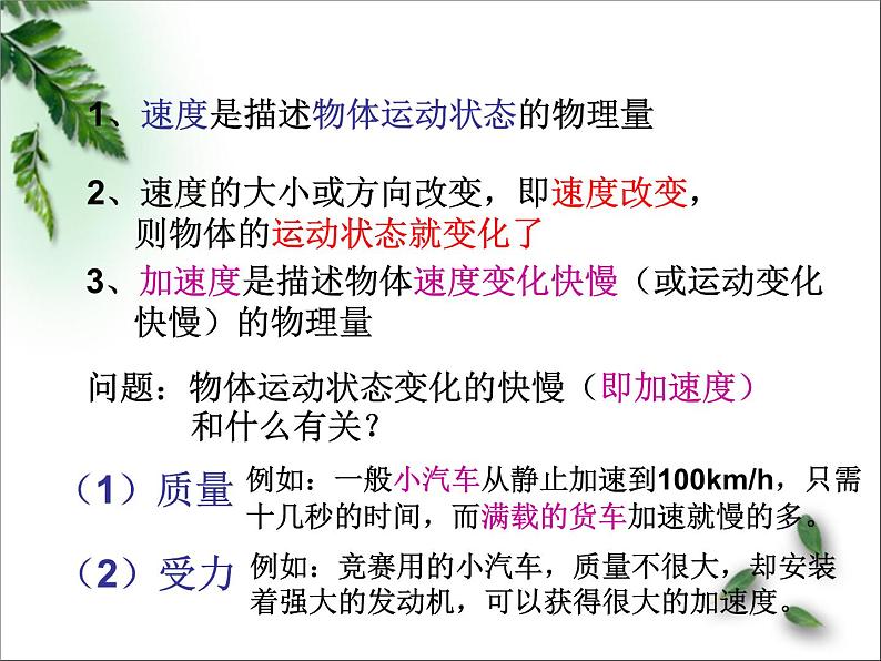 2022-2023年人教版(2019)新教材高中物理必修1 第4章运动和力的关系第2节实验：探究加速度与力、质量的关系课件第2页