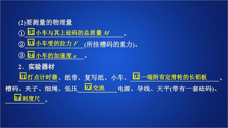 2022-2023年人教版(2019)新教材高中物理必修1 第4章运动和力的关系第2节实验：探究加速度与力、质量的关系(1)课件03