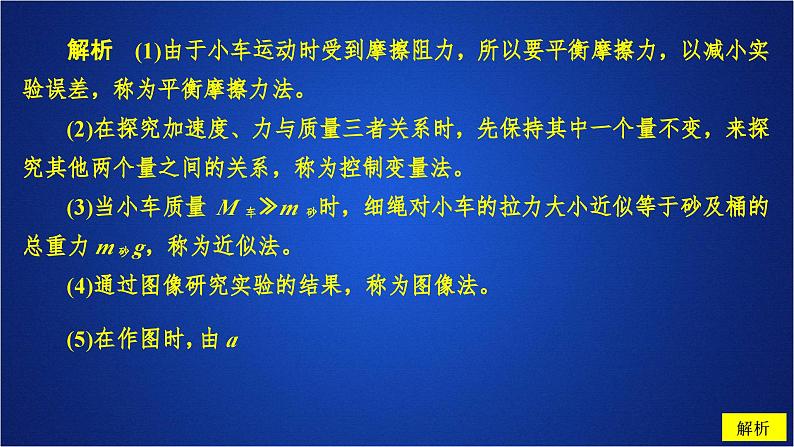 2022-2023年人教版(2019)新教材高中物理必修1 第4章运动和力的关系第2节实验：探究加速度与力、质量的关系(1)课件06