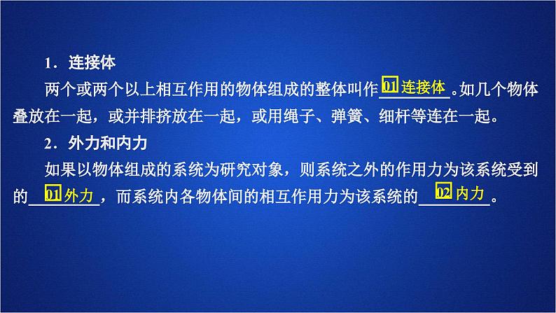 2022-2023年人教版(2019)新教材高中物理必修1 第4章运动和力的关系专题 模型构建——连接体问题课件PPT第2页