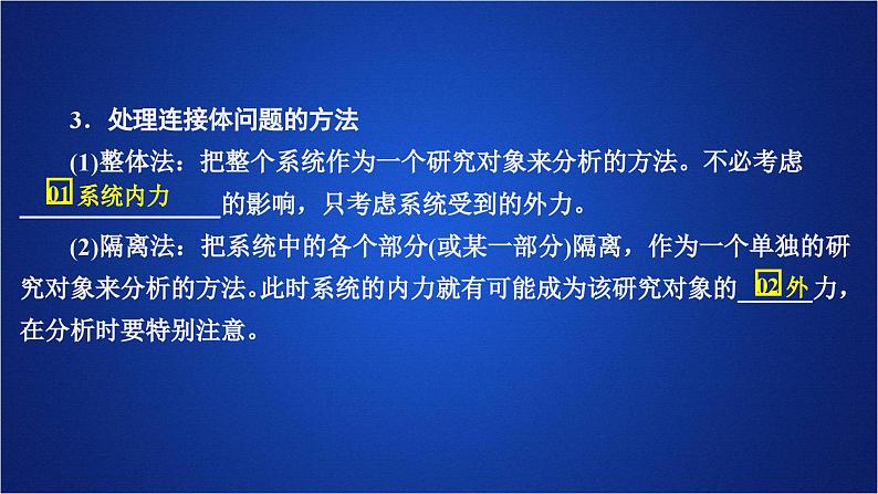 2022-2023年人教版(2019)新教材高中物理必修1 第4章运动和力的关系专题 模型构建——连接体问题课件PPT第3页