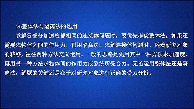 2022-2023年人教版(2019)新教材高中物理必修1 第4章运动和力的关系专题 模型构建——连接体问题课件PPT第4页