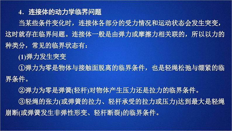 2022-2023年人教版(2019)新教材高中物理必修1 第4章运动和力的关系专题 模型构建——连接体问题课件PPT第5页