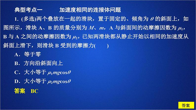 2022-2023年人教版(2019)新教材高中物理必修1 第4章运动和力的关系专题 模型构建——连接体问题课件PPT第7页