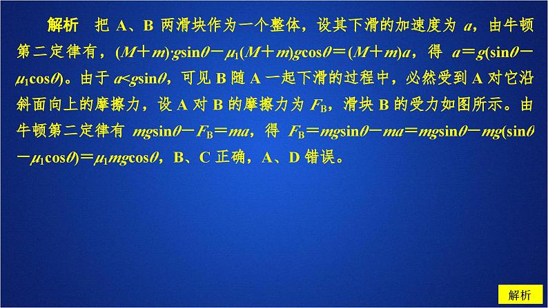 2022-2023年人教版(2019)新教材高中物理必修1 第4章运动和力的关系专题 模型构建——连接体问题课件PPT第8页