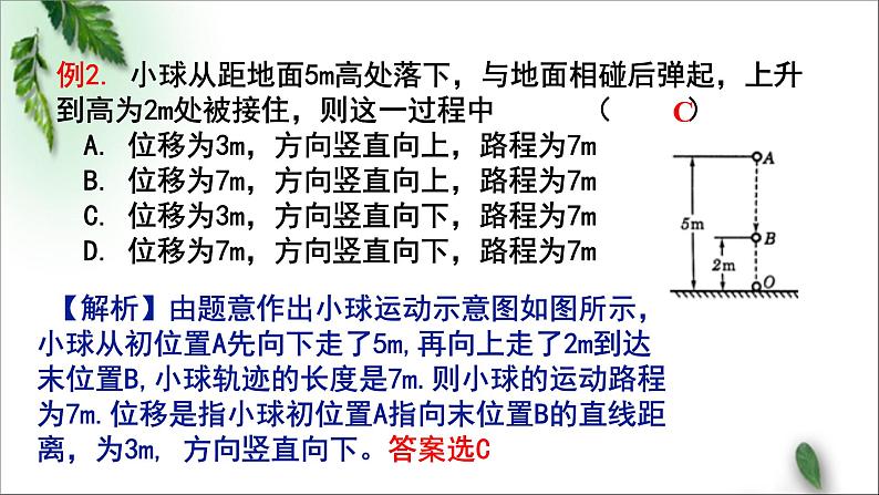 2022-2023年人教版(2019)新教材高中物理必修1 第1章运动的描述章末复习课件第7页