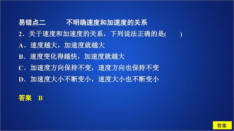 2022-2023年人教版(2019)新教材高中物理必修1 第1章运动的描述章末小结课件04