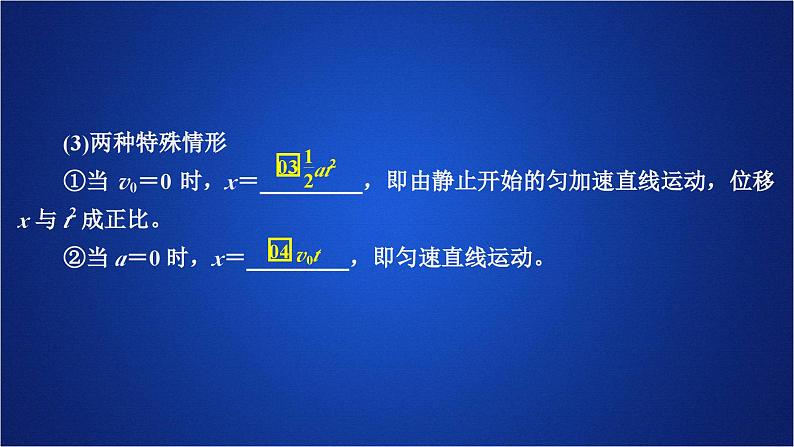 2022-2023年人教版(2019)新教材高中物理必修1 第2章匀变速直线运动的研究第3节匀变速直线运动位移与时间的关系(1)课件04