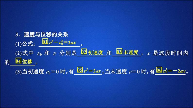 2022-2023年人教版(2019)新教材高中物理必修1 第2章匀变速直线运动的研究第3节匀变速直线运动位移与时间的关系(1)课件05