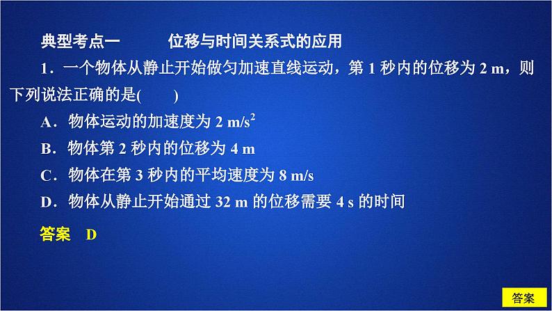 2022-2023年人教版(2019)新教材高中物理必修1 第2章匀变速直线运动的研究第3节匀变速直线运动位移与时间的关系(1)课件06