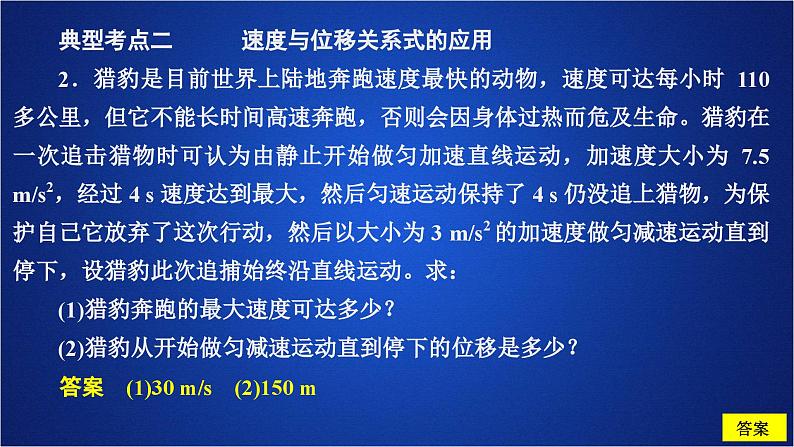 2022-2023年人教版(2019)新教材高中物理必修1 第2章匀变速直线运动的研究第3节匀变速直线运动位移与时间的关系(1)课件08