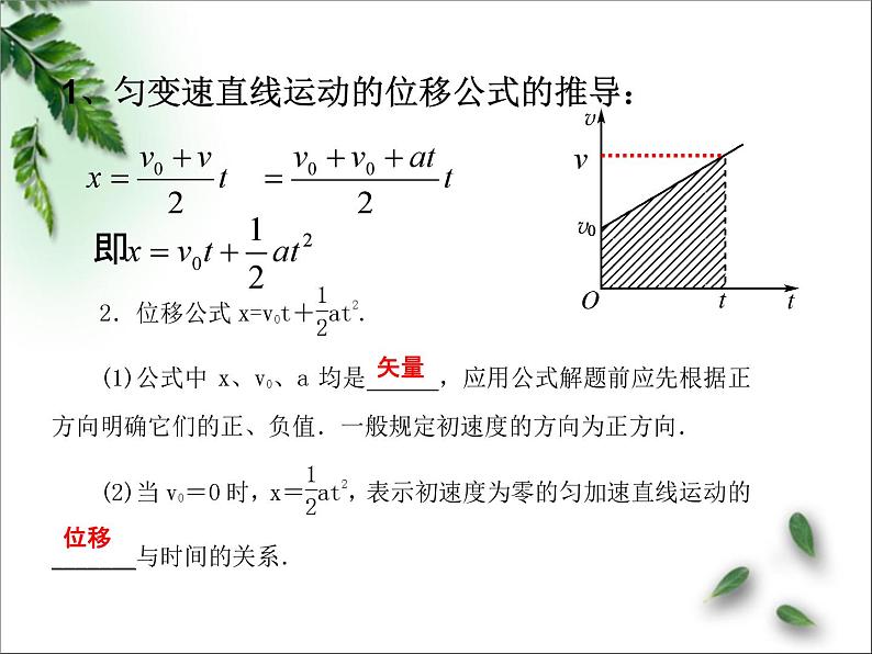 2022-2023年人教版(2019)新教材高中物理必修1 第2章匀变速直线运动的研究第3节匀变速直线运动位移与时间的关系课件第6页