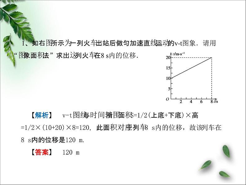 2022-2023年人教版(2019)新教材高中物理必修1 第2章匀变速直线运动的研究第3节匀变速直线运动位移与时间的关系课件第7页