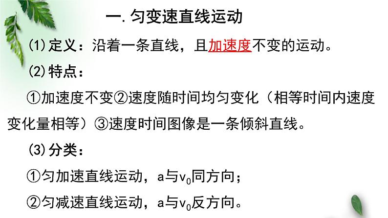 2022-2023年人教版(2019)新教材高中物理必修1 第2章匀变速直线运动的研究章末复习课件第2页