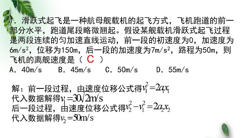 2022-2023年人教版(2019)新教材高中物理必修1 第2章匀变速直线运动的研究章末复习课件第4页