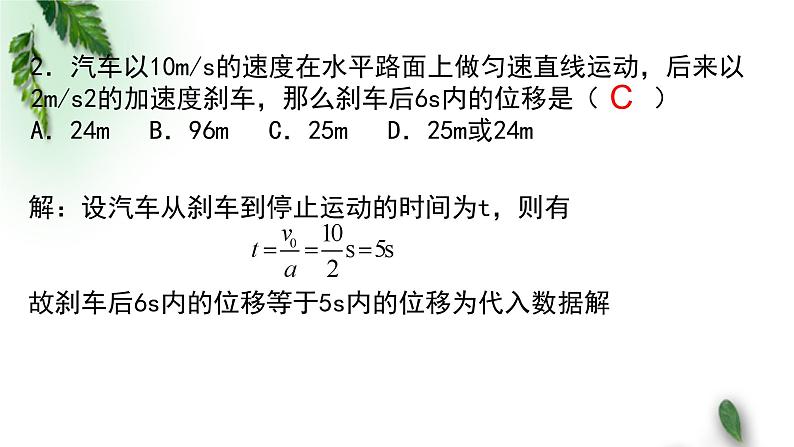 2022-2023年人教版(2019)新教材高中物理必修1 第2章匀变速直线运动的研究章末复习课件第5页