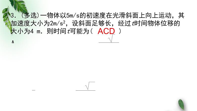 2022-2023年人教版(2019)新教材高中物理必修1 第2章匀变速直线运动的研究章末复习课件第6页