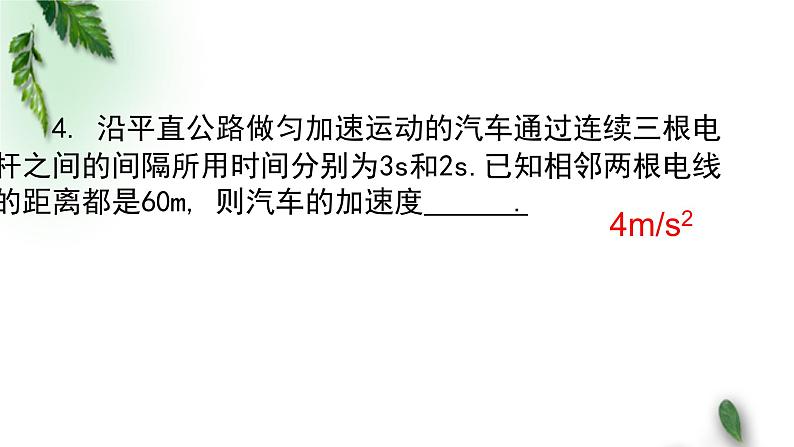 2022-2023年人教版(2019)新教材高中物理必修1 第2章匀变速直线运动的研究章末复习课件第7页