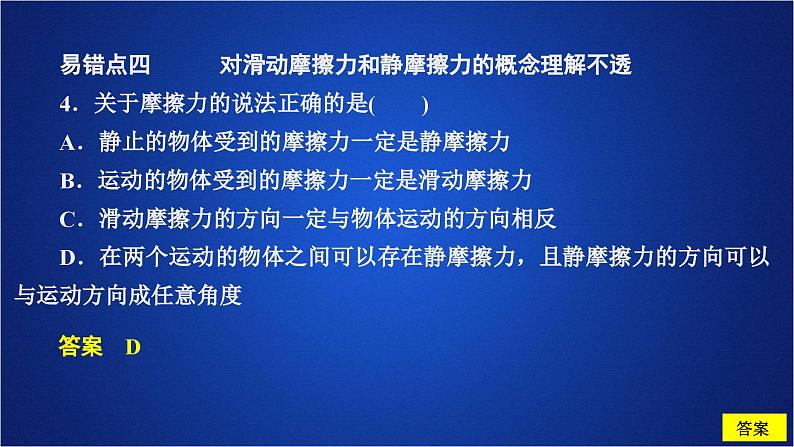 2022-2023年人教版(2019)新教材高中物理必修1 第3章相互作用-力章末复习课件08