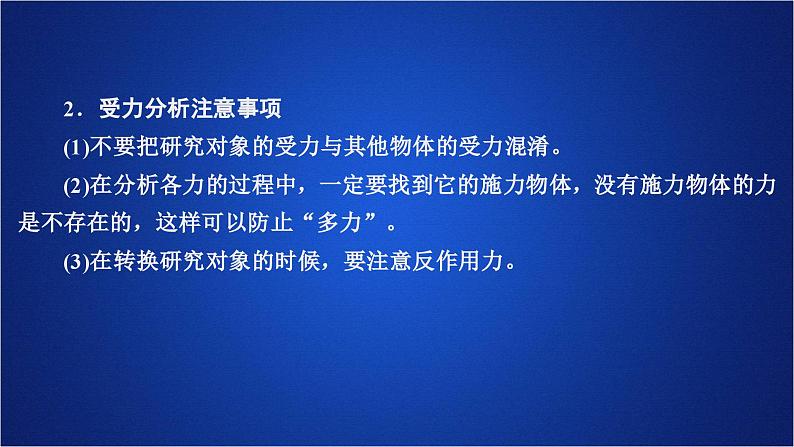 2022-2023年人教版(2019)新教材高中物理必修1 第3章相互作用-力专题 物体的受力分析课件第4页