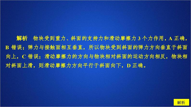 2022-2023年人教版(2019)新教材高中物理必修1 第3章相互作用-力专题 物体的受力分析课件第8页