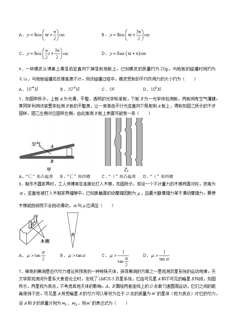 2023届山东省德州市高三下学期三模物理试题及答案02