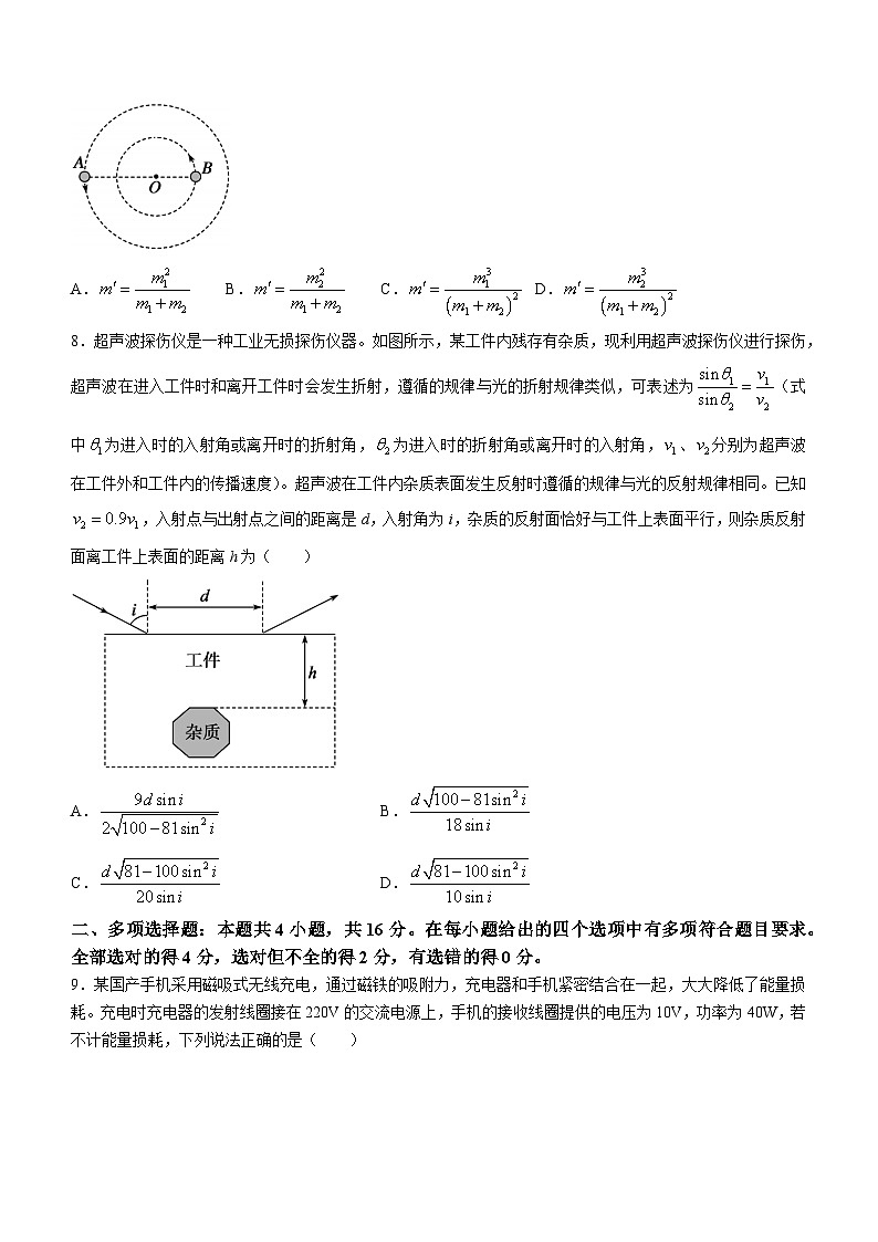2023届山东省德州市高三下学期三模物理试题及答案03