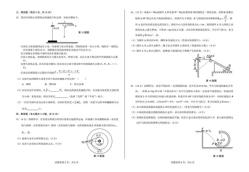 安徽省十五校教育集团2022-2023学年高一下学期第二次联考物理试题及答案第3页