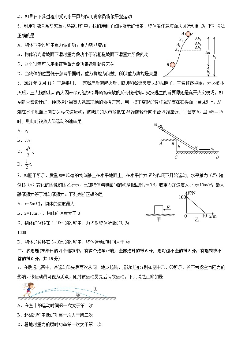 广东省广州市第六中学2022-2023学年高一下5月月考物理试题及答案02