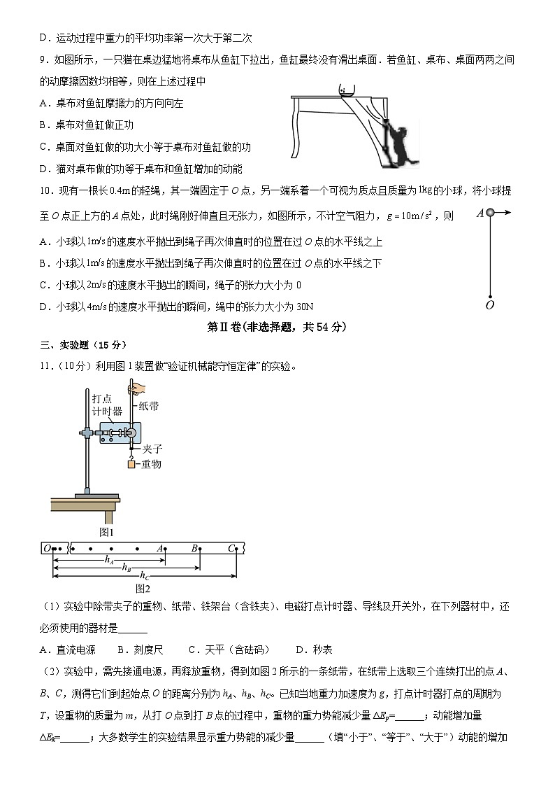 广东省广州市第六中学2022-2023学年高一下5月月考物理试题及答案03