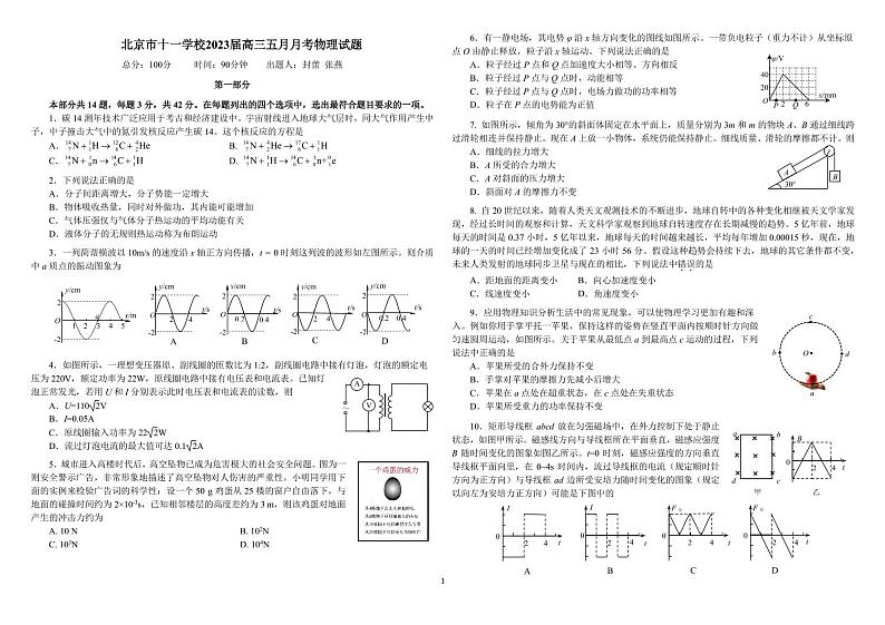 2023届北京市十一学校高三下学期五月月考（三模）物理试卷及答案第1页