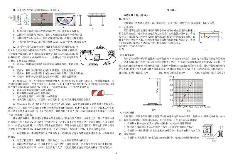 2023届北京市十一学校高三下学期五月月考（三模）物理试卷及答案第2页