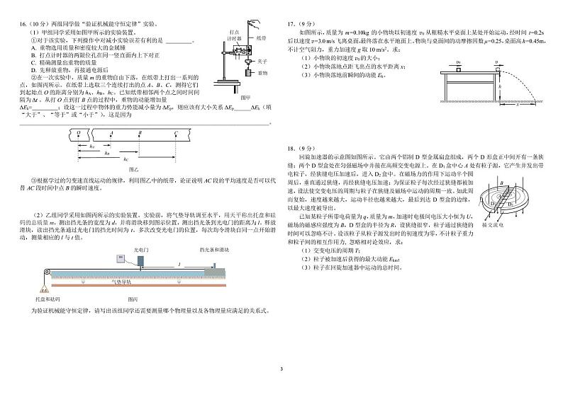 2023届北京市十一学校高三下学期五月月考（三模）物理试卷及答案第3页