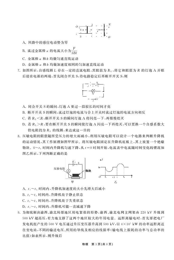 物理试题第3页