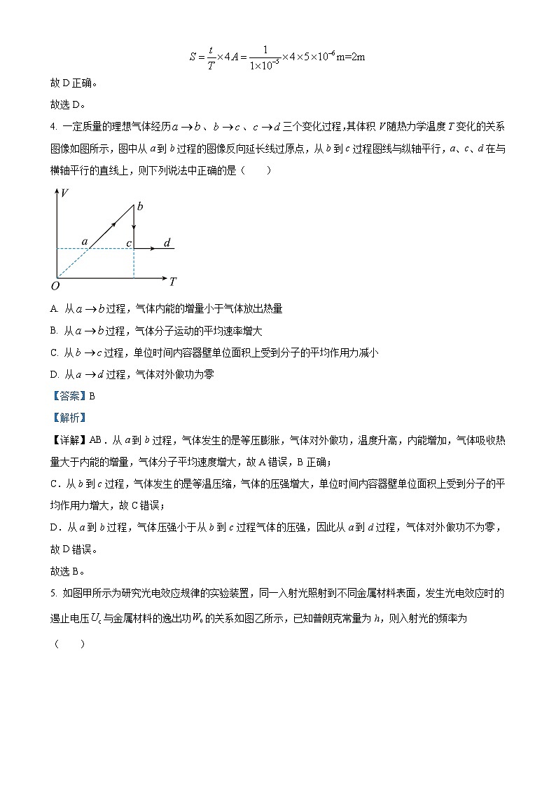 2022-2023学年重庆市第八中学高二下学期第二次月考物理试题  （解析版）第3页