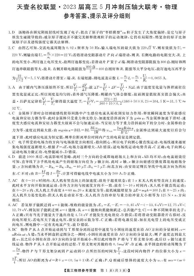 高三物理答案和解析第1页