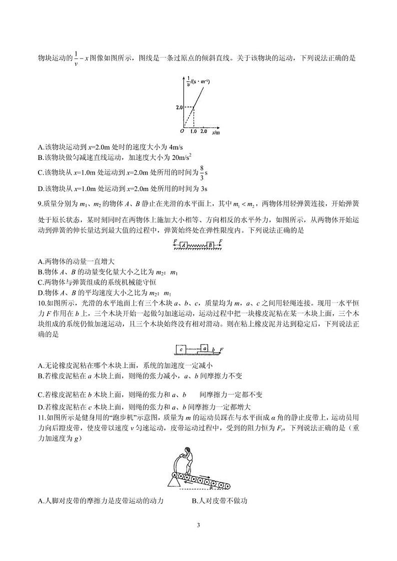 2021届河北省衡水中学高三上学期二调考试物理试卷 PDF版03