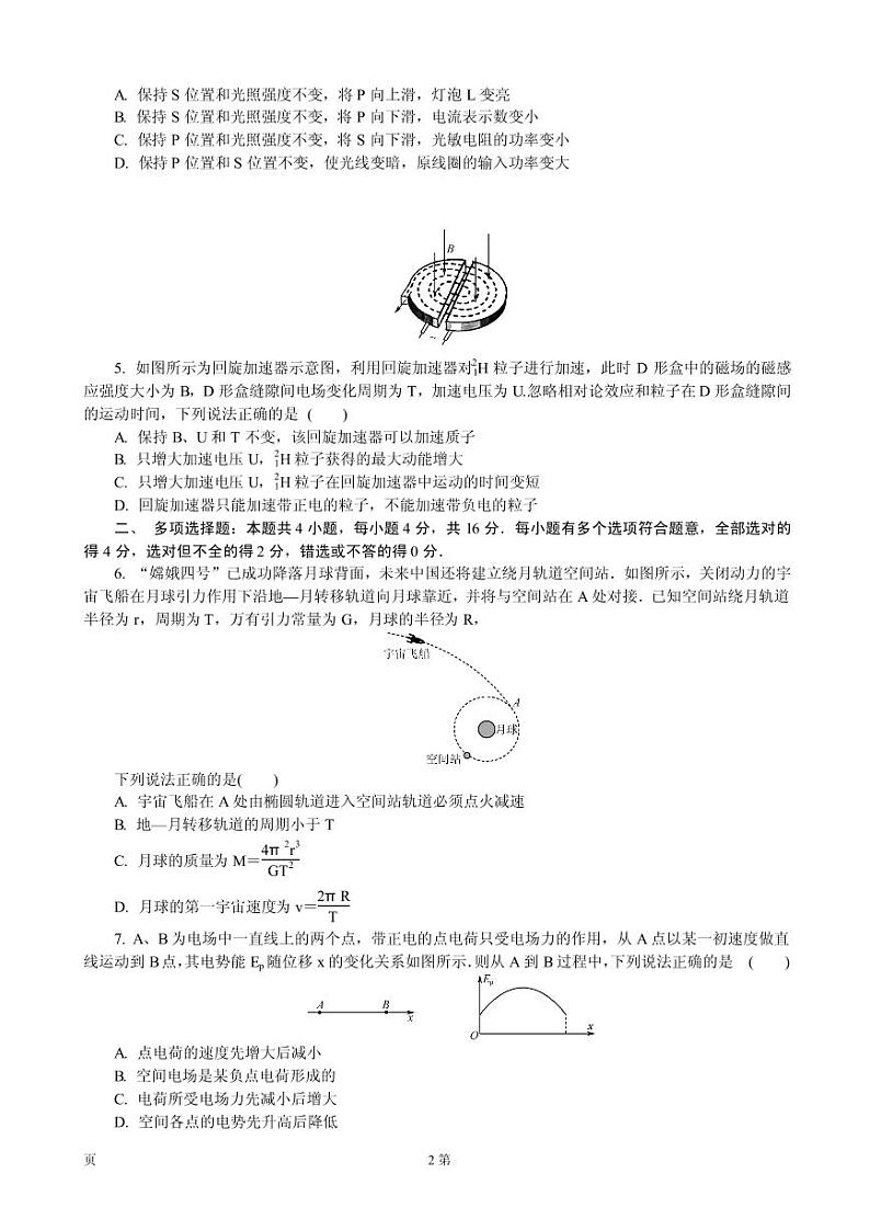 2019届江苏省南京市、盐城市高三第三次调研考试（5月） 物理（PDF版）第2页