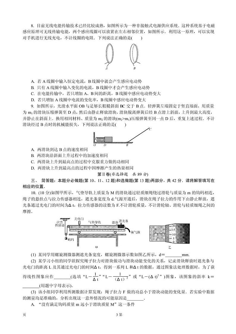 2019届江苏省南京市、盐城市高三第三次调研考试（5月） 物理（PDF版）第3页