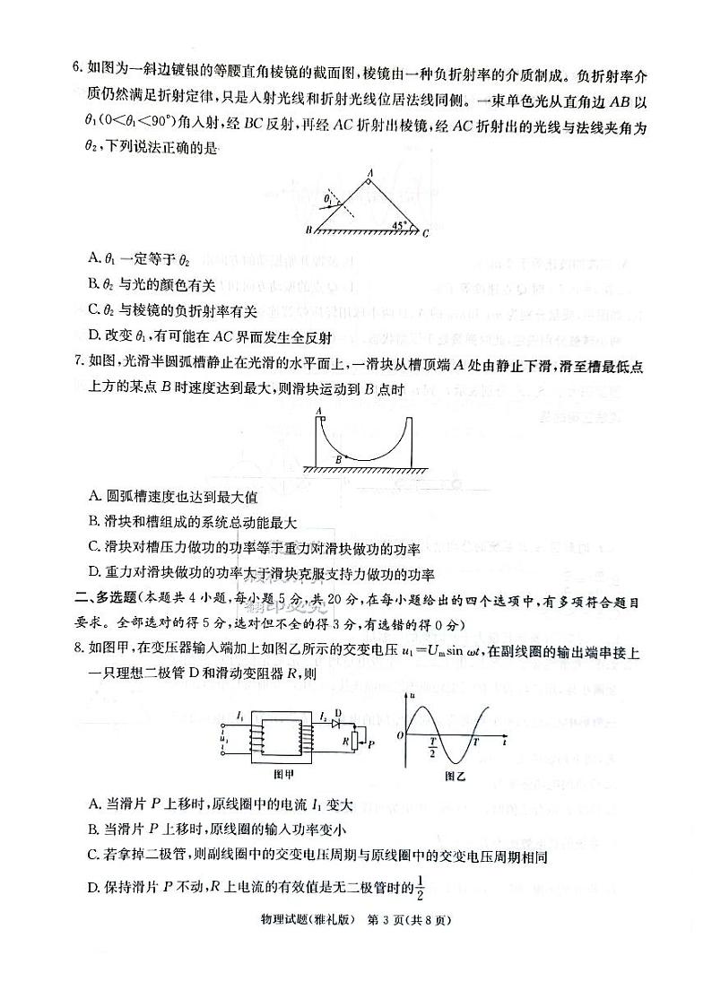 2023届湖南省长沙市雅礼中学高三下学期二模物理试卷 PDF版03