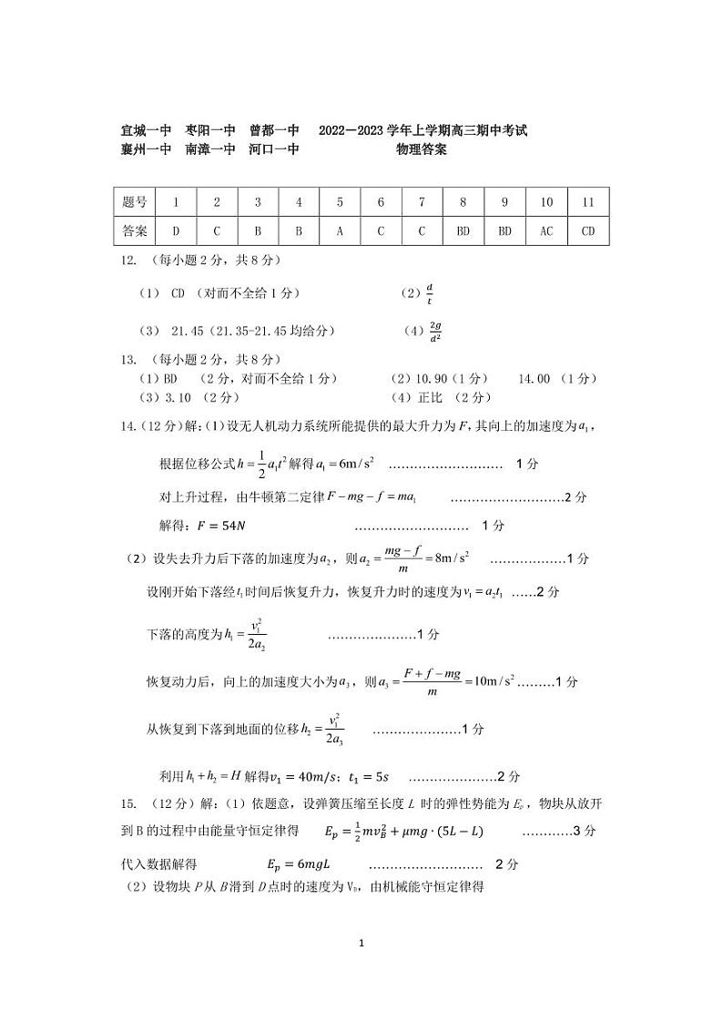 高三联考物理试题答案第1页