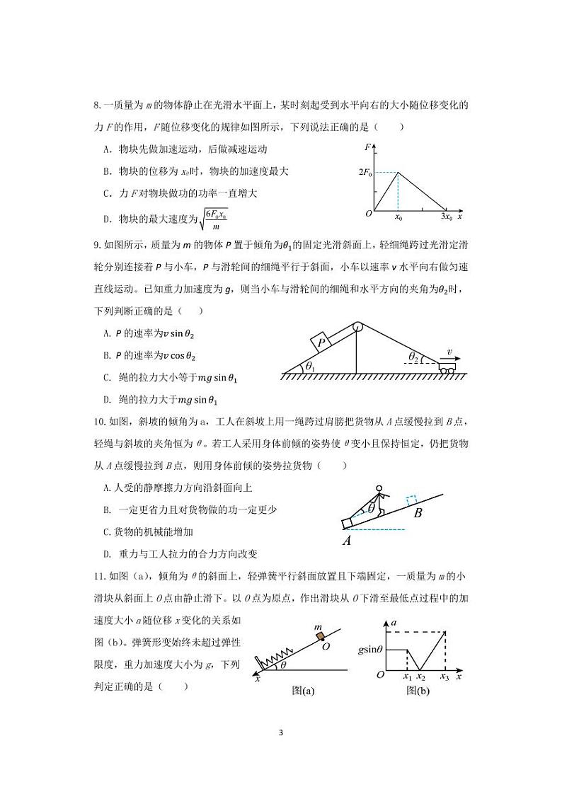 湖北省宜城一中、枣阳一中等六校联考2022-2023学年高三上学期期中考试物理试题 可编辑PDF版含答案、答题卡第3页