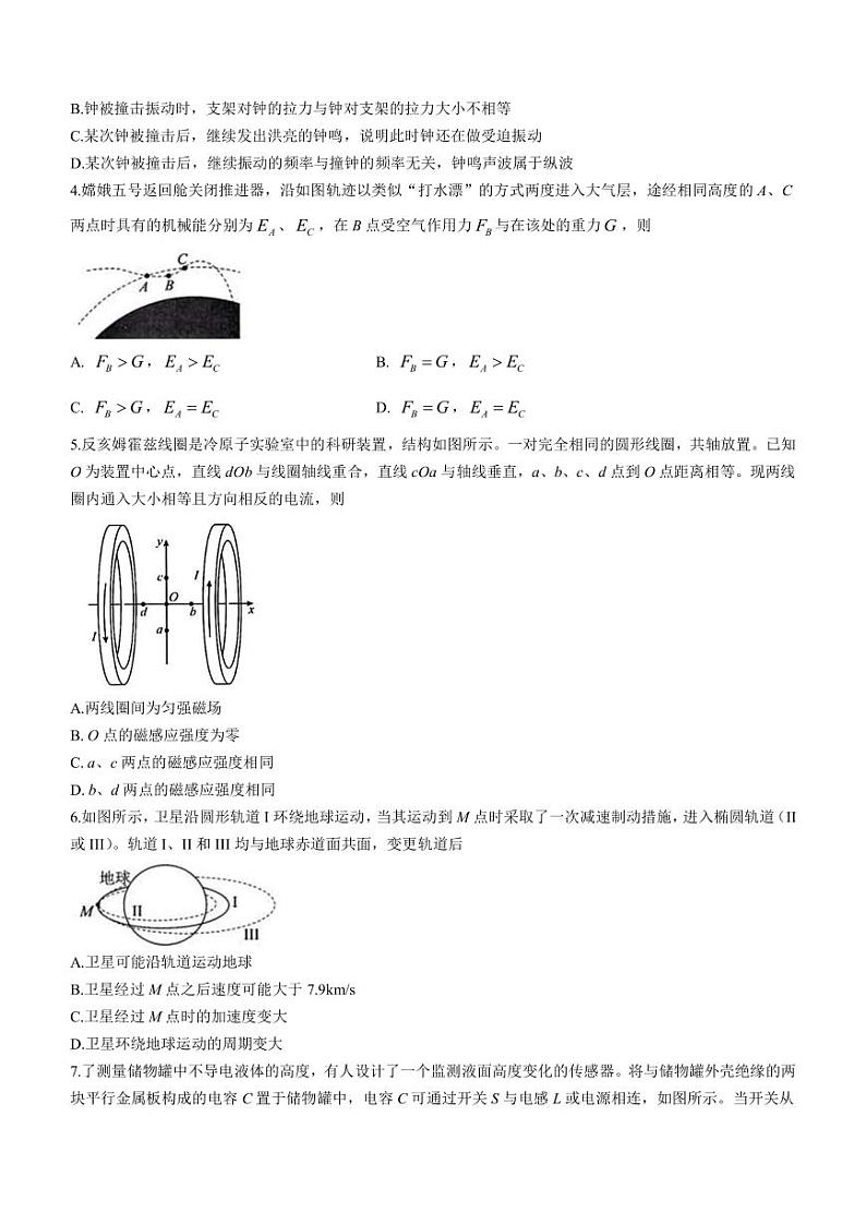 2023届浙江省四校（杭州二中、温州中学、绍兴一中、金华一中）高三下学期5月模拟物理试卷（PDF版）02