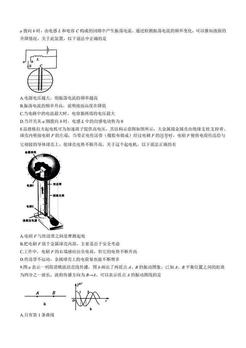 2023届浙江省四校（杭州二中、温州中学、绍兴一中、金华一中）高三下学期5月模拟物理试卷（PDF版）03